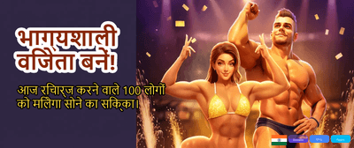 Daily Bonus for Indian Players banner